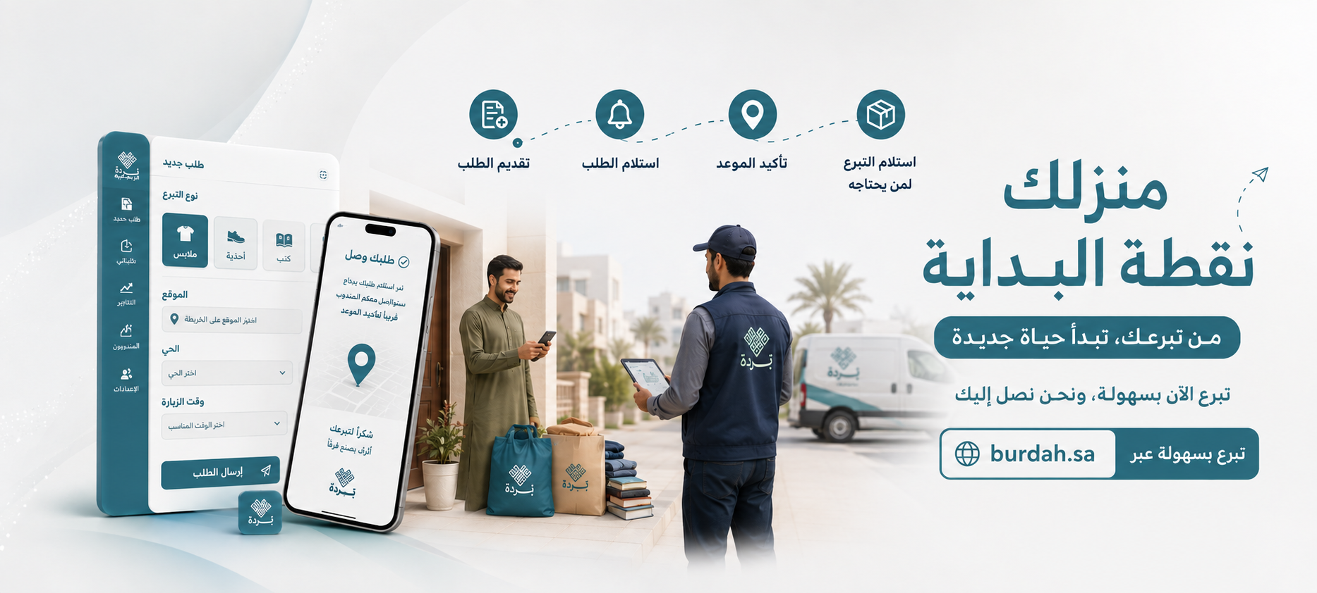 جمعية بردة الأهلية
